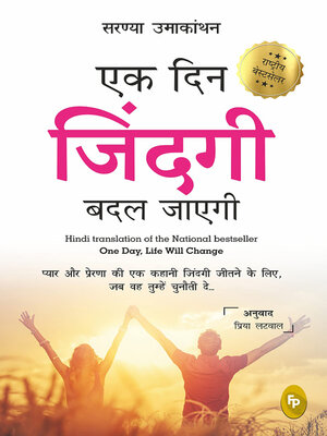cover image of Ek Din Zindagi Badal Jayegi